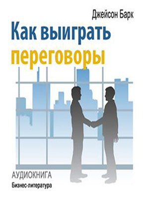 cover image of How to Win Negotiations